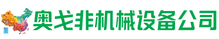 绥江回收加工中心:立式,卧式,龙门加工中心,加工设备,旧数控机床_奥戈非机械设备公司
